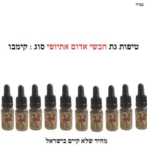 10 יח' טיפות גת