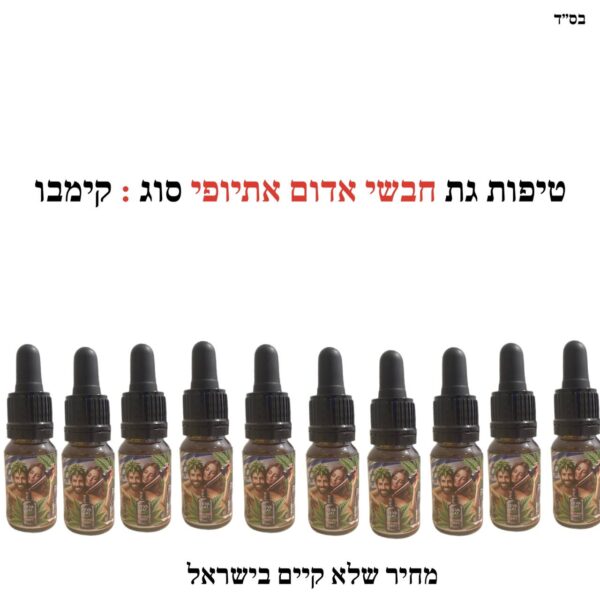 10 יח' טיפות גת